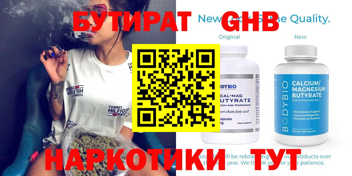 БУТИРАТ GHB Ачинск