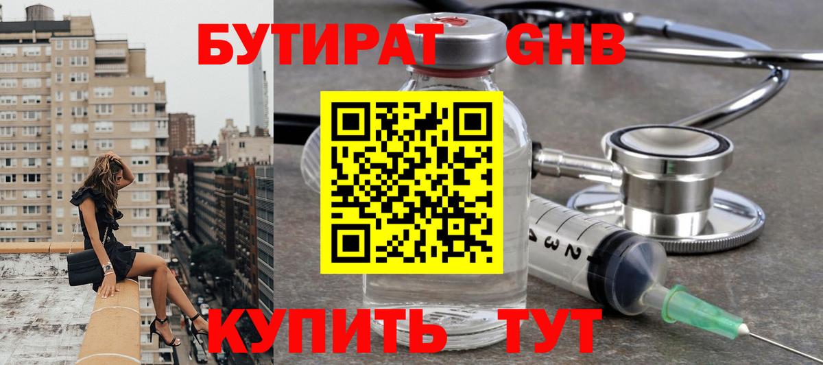 Ачинск  БУТИРАТ GHB  БУТИРАТ  Вход с VPN 