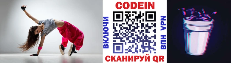 Codein напиток Lean (лин)  Ачинск 