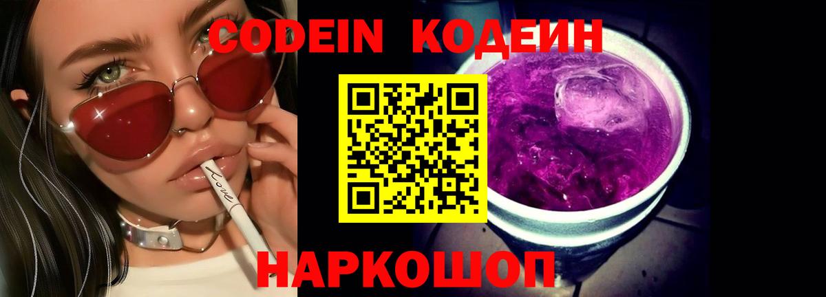 Ачинск  Кодеин напиток Lean (лин)  Вход с VPN 