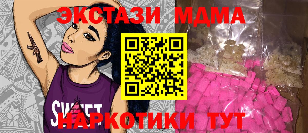 Ачинск  MDMA VHQ  Вход с VPN  МДМА кристаллы 