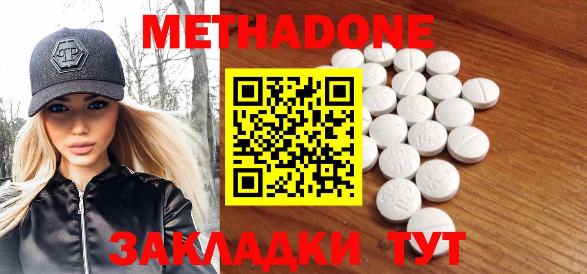 МЕТАДОН methadone Ачинск